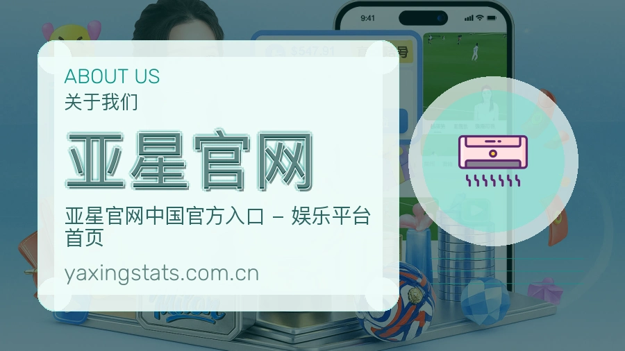 关于 亚星官网